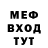 МЕФ мяу мяу Landry Sery