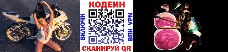 Кодеин Purple Drank  Нерчинск 
